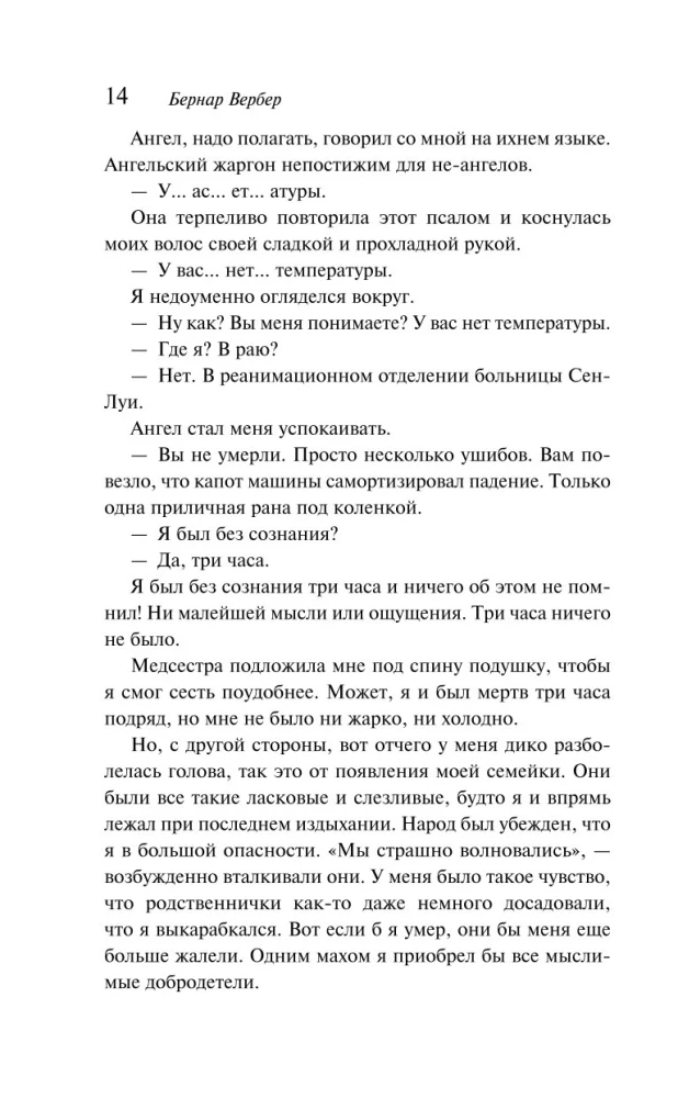 Танатонавты